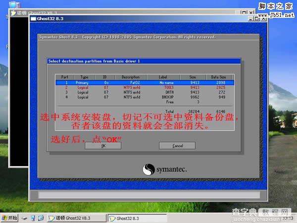 硬盘PE启动安装GHOSTXP系统教程10