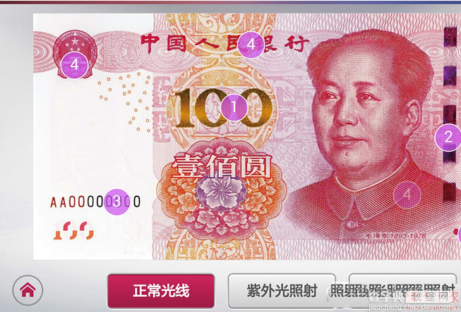 人民币新100app怎么样 人民币新100防伪app使用教程以及下载地址1