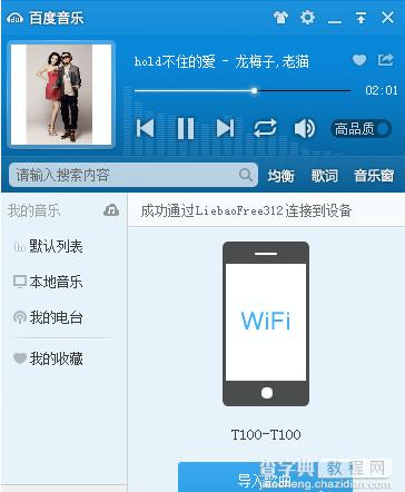 百度音乐如何使用无线wifi传歌4