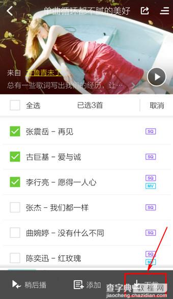 手机酷狗音乐批量下载歌曲方法图解6