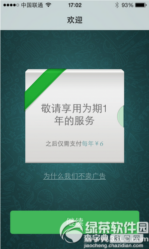 跨平台即时通讯软件whatsapp怎么注册4