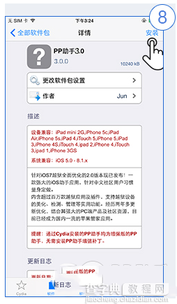 pp助手3.0越狱怎么安装 pp助手3.0越狱版安装图文教程9