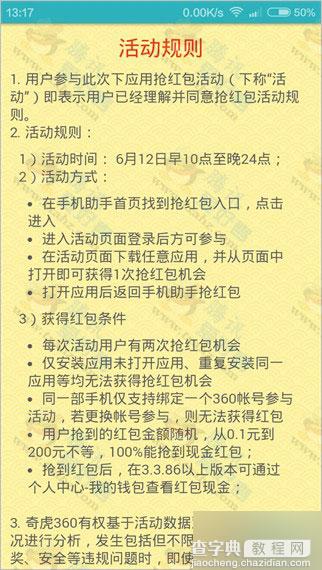 360手机助手下载APP得现金红包活动 大鹏红包专场 可直接提现5