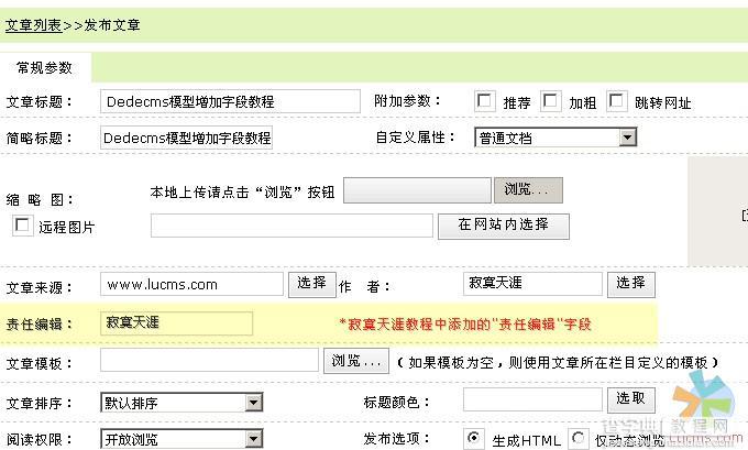 Dedecms 增加字段 教程3