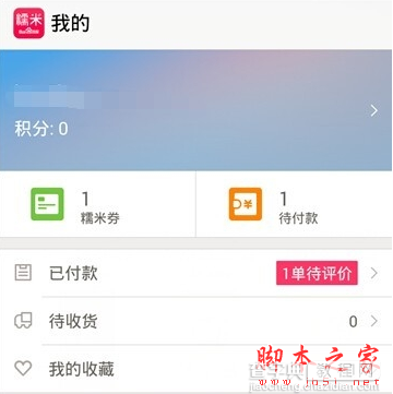 百度糯米可以用支付宝付款吗？百度糯米使用支付宝付款流程介绍1