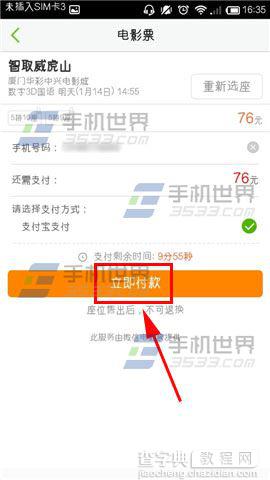同程旅游购买电影票选座的方法6