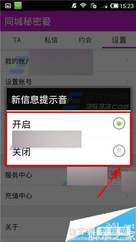 520app在哪里关闭消息提醒?520关闭消息提醒方法介绍4