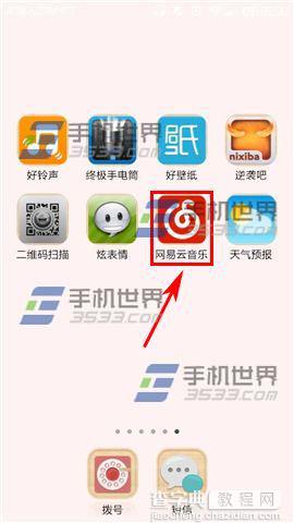 网易云音乐更换主页背景的方法1