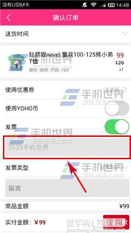 YOHO有货app购买商品同时开发票的详细教程6