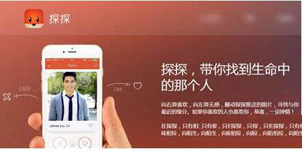 探探是什么？探探使用教程1