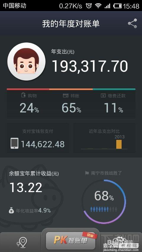 支付宝钱包PK年度摇账单怎么玩2