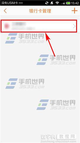 翼支付怎么解除绑定的银行卡?4