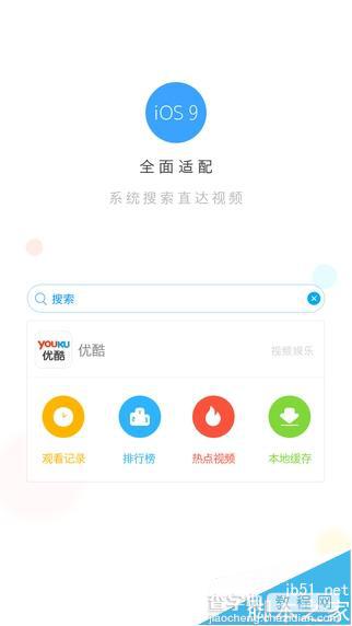 优酷App v5.1高清无码版上线 内附iOS/Android下载3