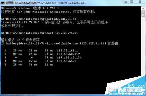 怎么查询ip是否为百度蜘蛛ip? tracert指令的使用方法6