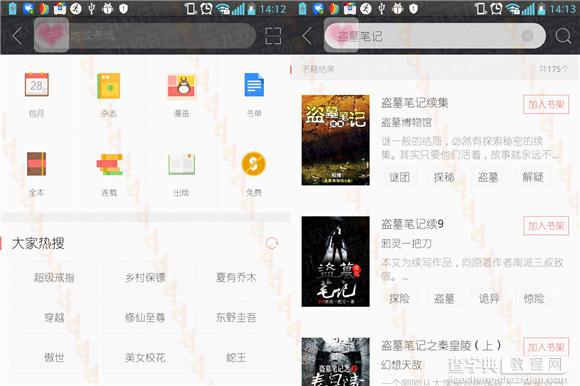 盗墓笔记开播 掌阅iReader小说回味全书剧情2