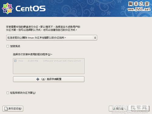 CentOS 操作系统安装图文教程4