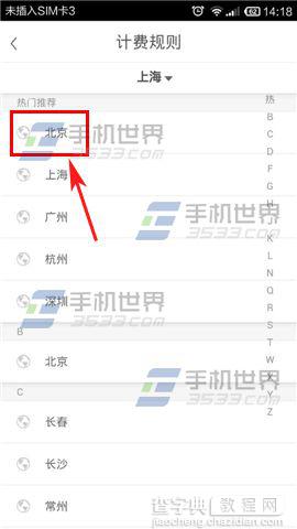 一号专车怎么收费？一号专车收费规则查询4