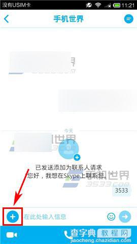 skype如何发送视频消息给对方?2
