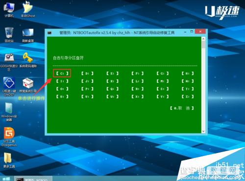U盘启动盘如何安装Win7+Win8双系统史上最详细教程11