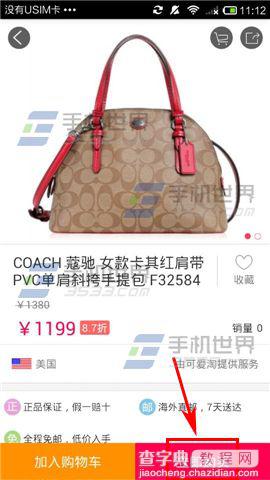 手机可爱淘中的优惠劵怎么用？2