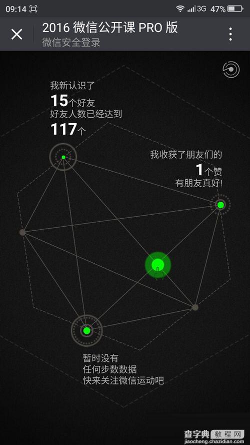 2016微信公开课PRO版是什么意思？2016微信公开课PRO版使用步骤图解7