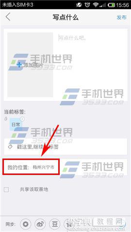 足记app发布动态的时候怎么删除地理位置？3