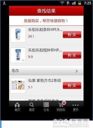 1号店怎么样？1号店app使用教程5