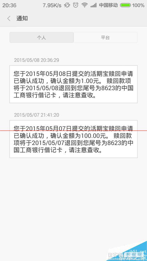 小米金融怎么用？小米金融购买与赎回基金的教程17