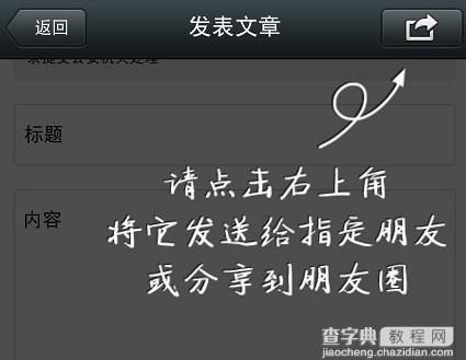 微信怎么写文章 在手机版微信上发表文章教程5