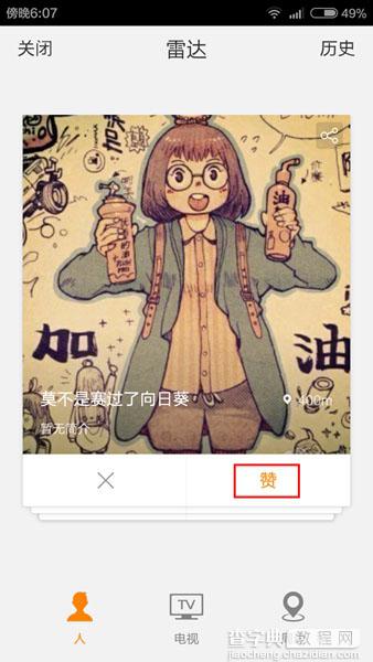 微博雷达在哪里/怎么用？手机新浪微博雷达功能使用教程4