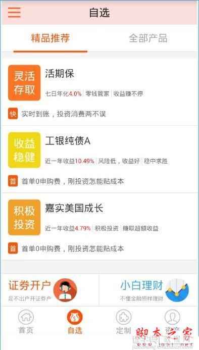 甜橙理财怎么用？甜橙理财app使用教程2