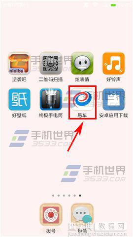易车怎么发布主题?易车主题发布方法介绍1
