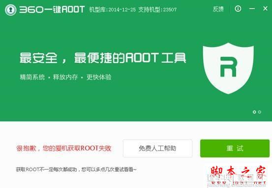 手机ROOT软件哪家强？2014年度主流Root工具对比评测4