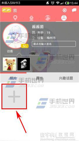 榴莲怎么上传自己的照片？2