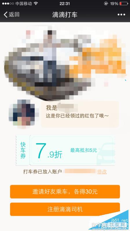 滴滴打车怎么领取、分享打车券?5