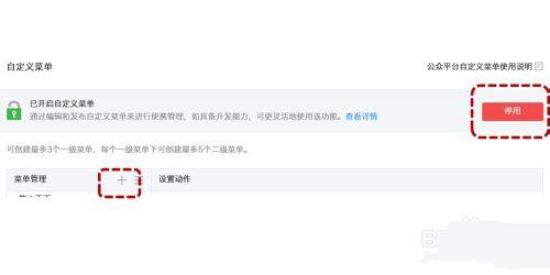 微信菜单怎么创建？微信免费添加自定义菜单教程图解6