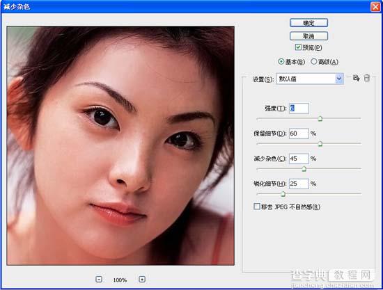 Photoshop教程：MM照片磨皮美白3