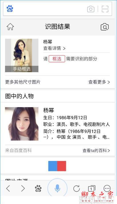 百度图片人脸识别怎么用？百度图片人脸识别使用教程7