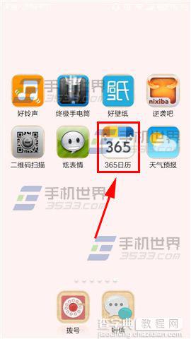365日历关闭通知栏周视图显示的方法1