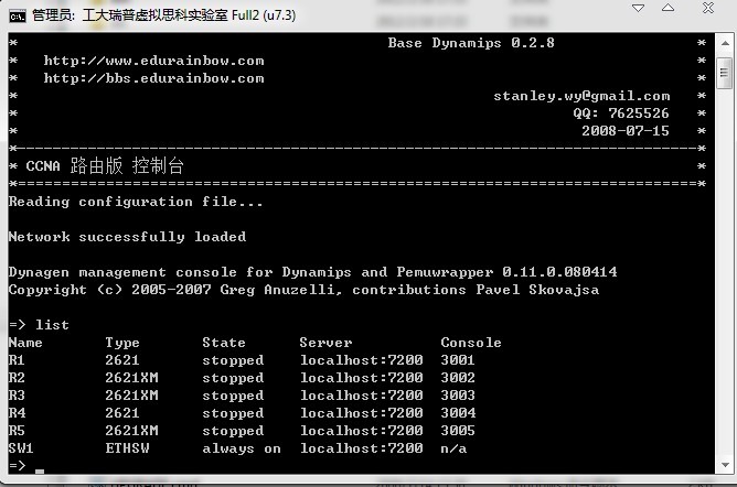 工大瑞普虚拟思科模拟器(U7.3)环境配置图文教程9