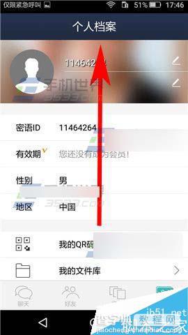 密语app怎么设置安全密码呢?2