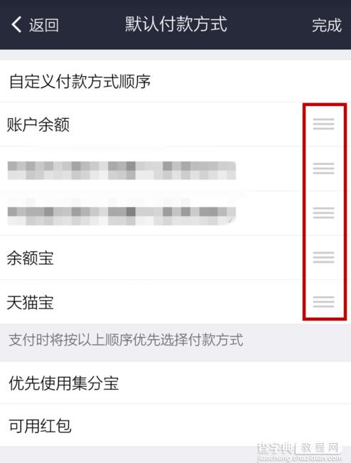 支付宝钱包设置默认支付方式(只想要一种支付方式)6