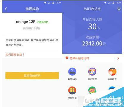 wifi收益宝怎么提现 wifi收益宝提现图文教程3