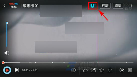 手机优酷U+模式在哪里开启?如何开启?5