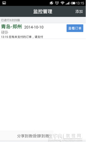 智行火车票怎么抢票 智行火车票app抢票方法流程7