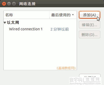 Ubuntu 16.04 中文版安装基础入门教程（图文）20