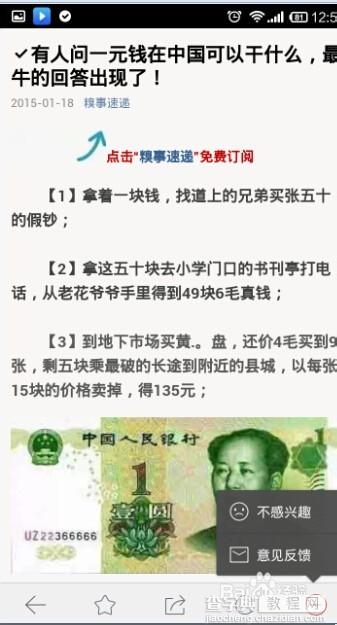 微信头条怎么用?微信头条快速找到热点方法介绍30