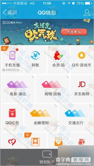 手机qq/微信充值活动 吹气球拿Q币 充值券 理财通红包3