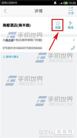 高德地图怎么使用无网搜索离线地图？4