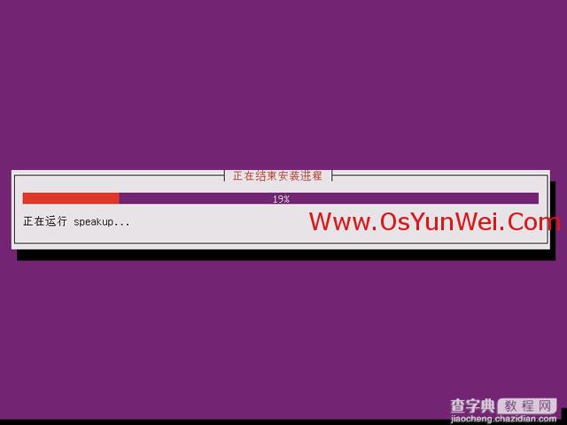 Ubuntu Server 13.10 安装配置图解教程47